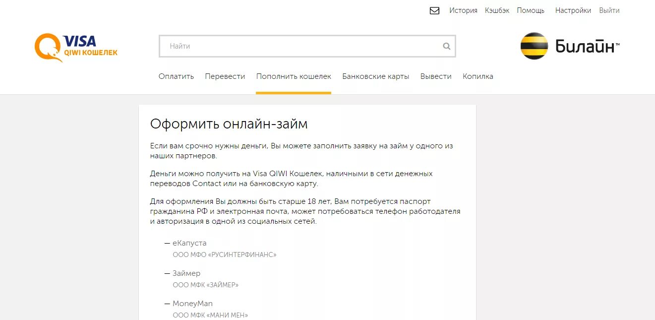 Возврат средств qiwi. Займ на киви кошелек. Киви получить займ. Как взять займ в киви кошельке. Киви займ как получить.