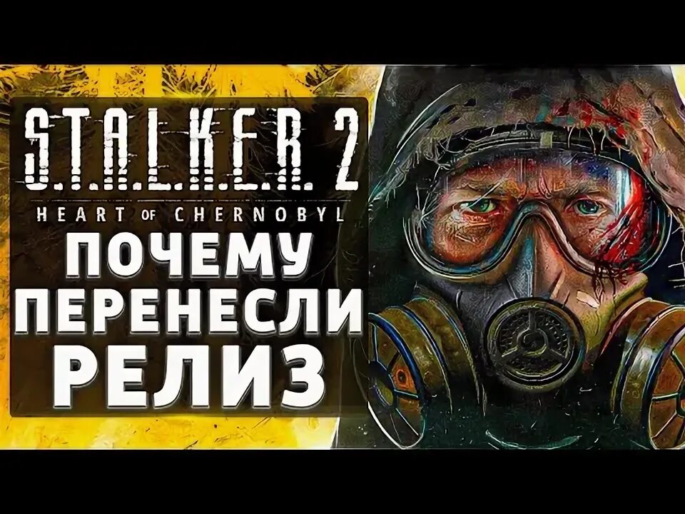 GSC game World о переносе сталкер 2. Сталкер Россия. Фанат сталкер.