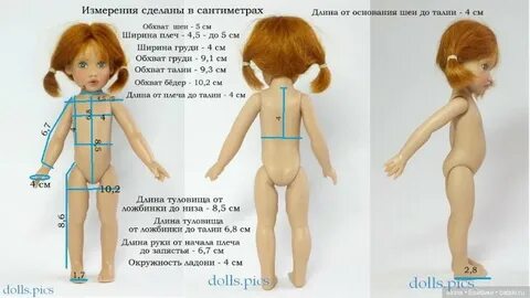 Мерки куклы