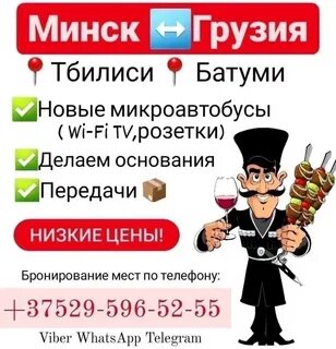 Минск грузия