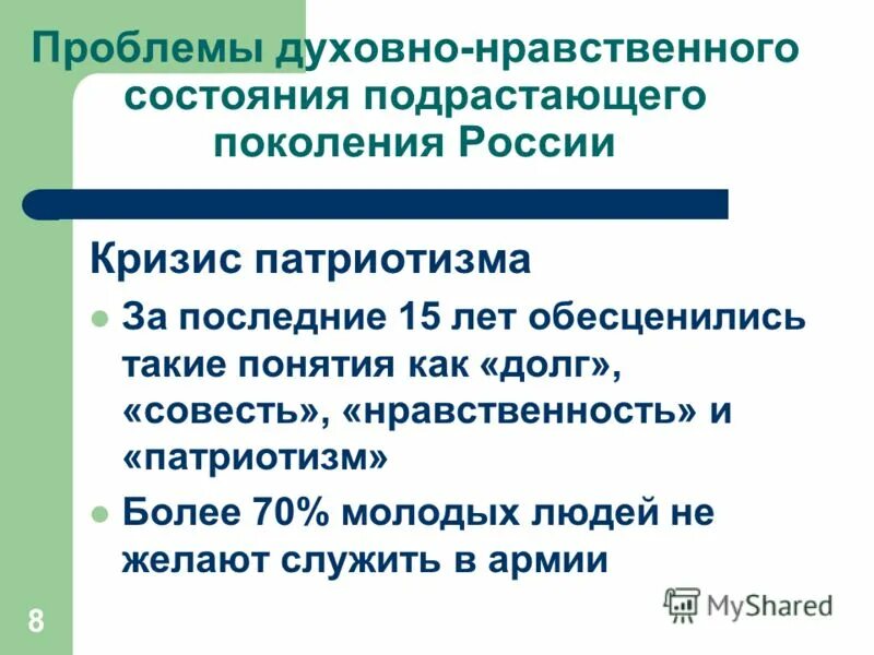 Этическое состояние. Духовные проблемы России. Современное историческое образование.