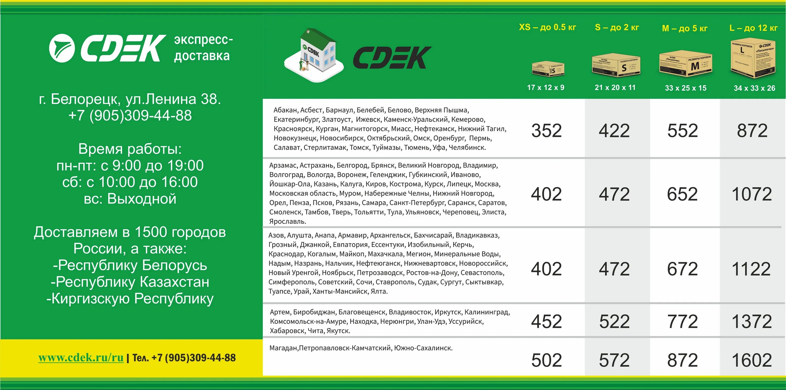 Сдэк сердобск. Сдэк москва. Сдэк бузулук. Сдэк учалы график работы. Сдэк учалы график работы.