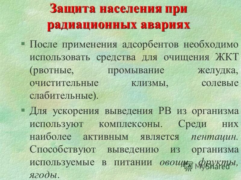 Средства профилактики радиационных поражений