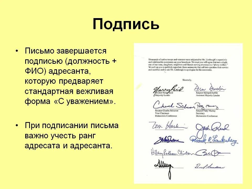 Подпись письма пример. Подпись в письме. подпись с уважением. подпись в конце письма. как подписаться в конце письма.