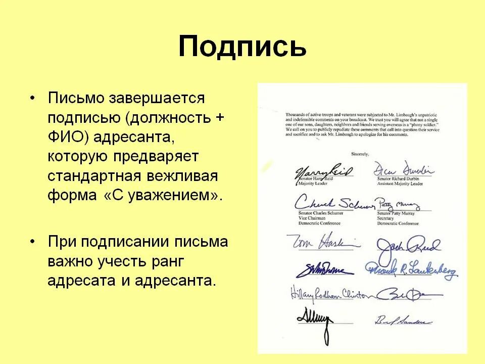 Подпись письма с уважением. Подпись в письме. Подпись с уважением. Подпись в конце письма. Как подписаться в конце письма.