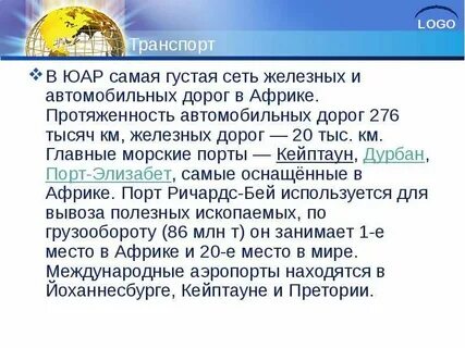 Вывод юар