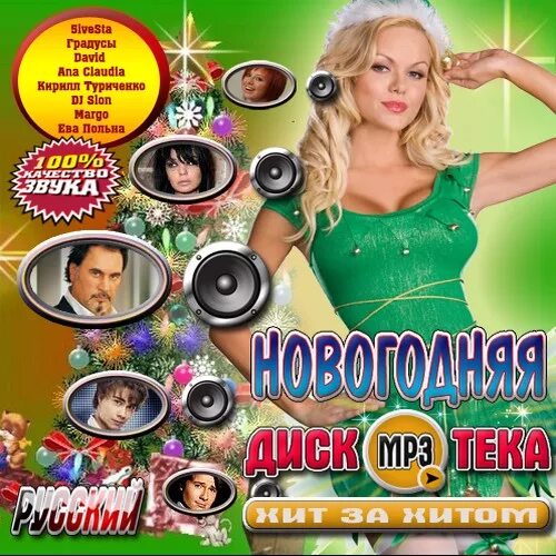 Дискотека 2010 диск. Dfm 2014. Сборники дискотека бездна. Русские звезды диск. Дискотека фото руки недавние.