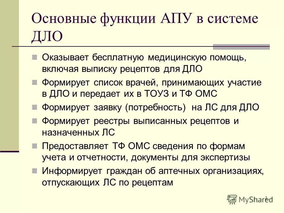 солидарное представление о болезнях. дло. приказы министерства здравоохранения кыргызской республики. программа дополнительного лекарственного обеспечения. сф в дло дло.
