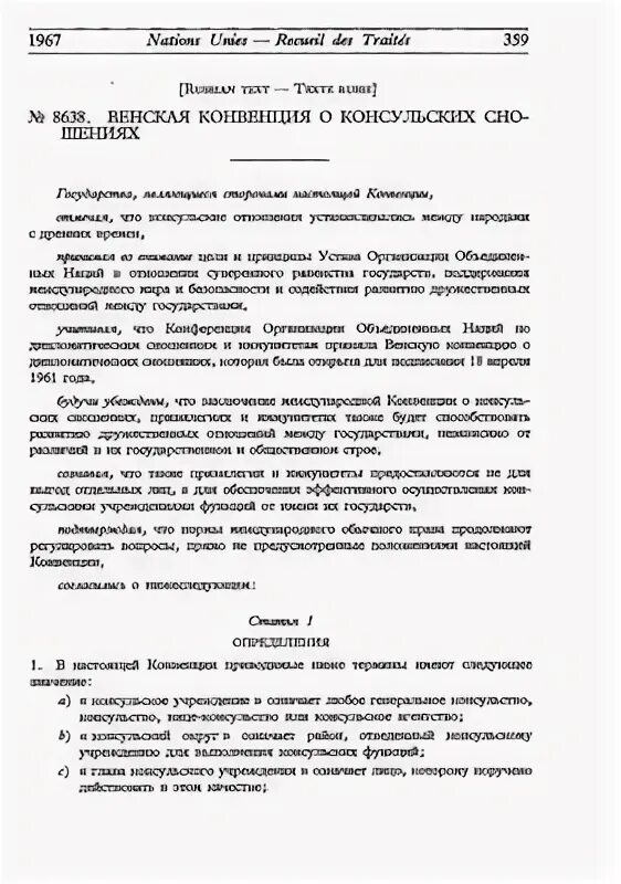 Венская конвенция 1980 участники. Венская конвенция 1980 г. Конвенция о дипломатических сношениях. Венская конвенция о дипломатических сношениях 1961 г фото. Венская конвенция о дипломатических сношениях 1961 г фото.