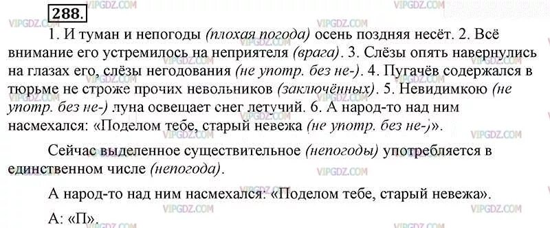 Русский язык 6 класс упражнение 288. Упражнения русский язык 6 класс ладыженская номер 288. Русский язык 6 класс 1 часть упражнение 288. Гдз по русскому языку 6 класс номер 288 схема предложения. Почему ты назвал меня невежей