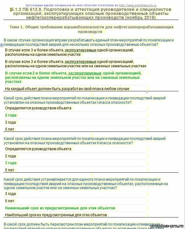 Аттестация руководителей и специалистов. Аттестация руководителей компаний. Тесты для оператора азс с ответами. 1. Вопросы для аттестации водителей.