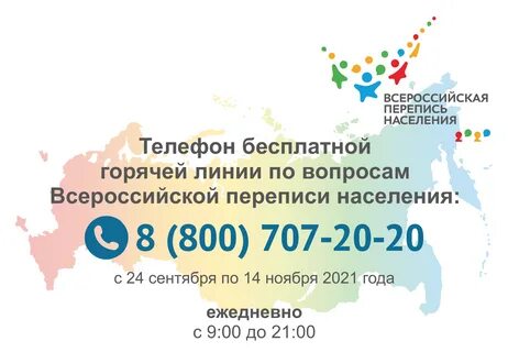 Перепись 2021 вопросы
