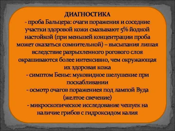 Цветущий лишай как лечить: Разноцветный лишай. Автор статьи: врач-дерматовенерол