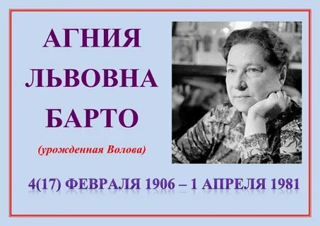 Отчество барто