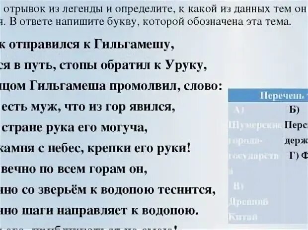 К какой теме относится отрывок из легенды. Охотник отправился к Гильгамешу. Охотник отправлялся к Гильгамешу какая тема. Прочитайте отрывок из легенды.