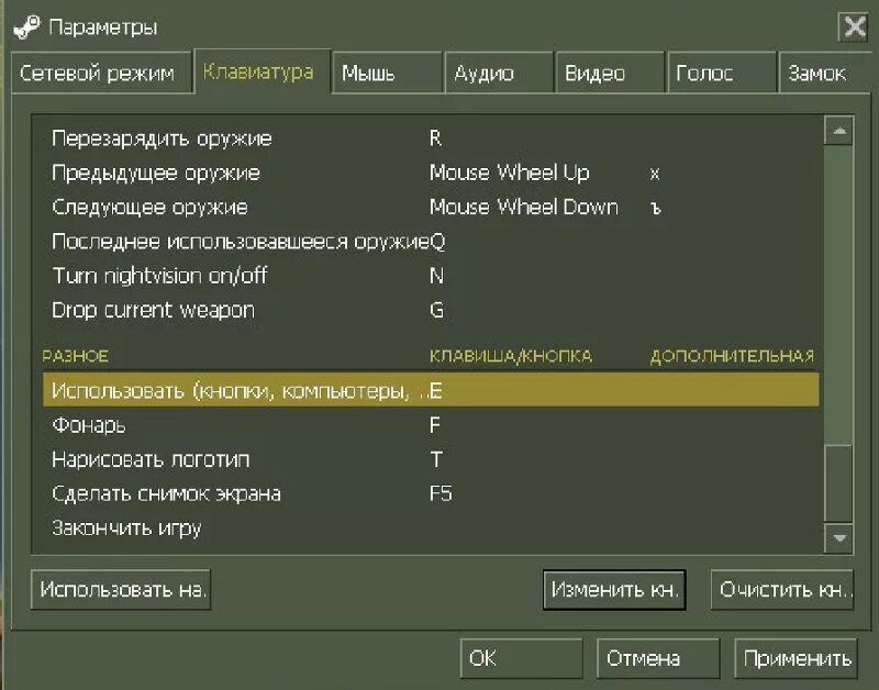 КС го 1 6 кнопки управления. Настройки клавиатуры в КС 1.6. Стандартные настройки клавиатуры КС 1.6. Управление в КС 1.6. Cs go не сохраняет назначенные кнопки