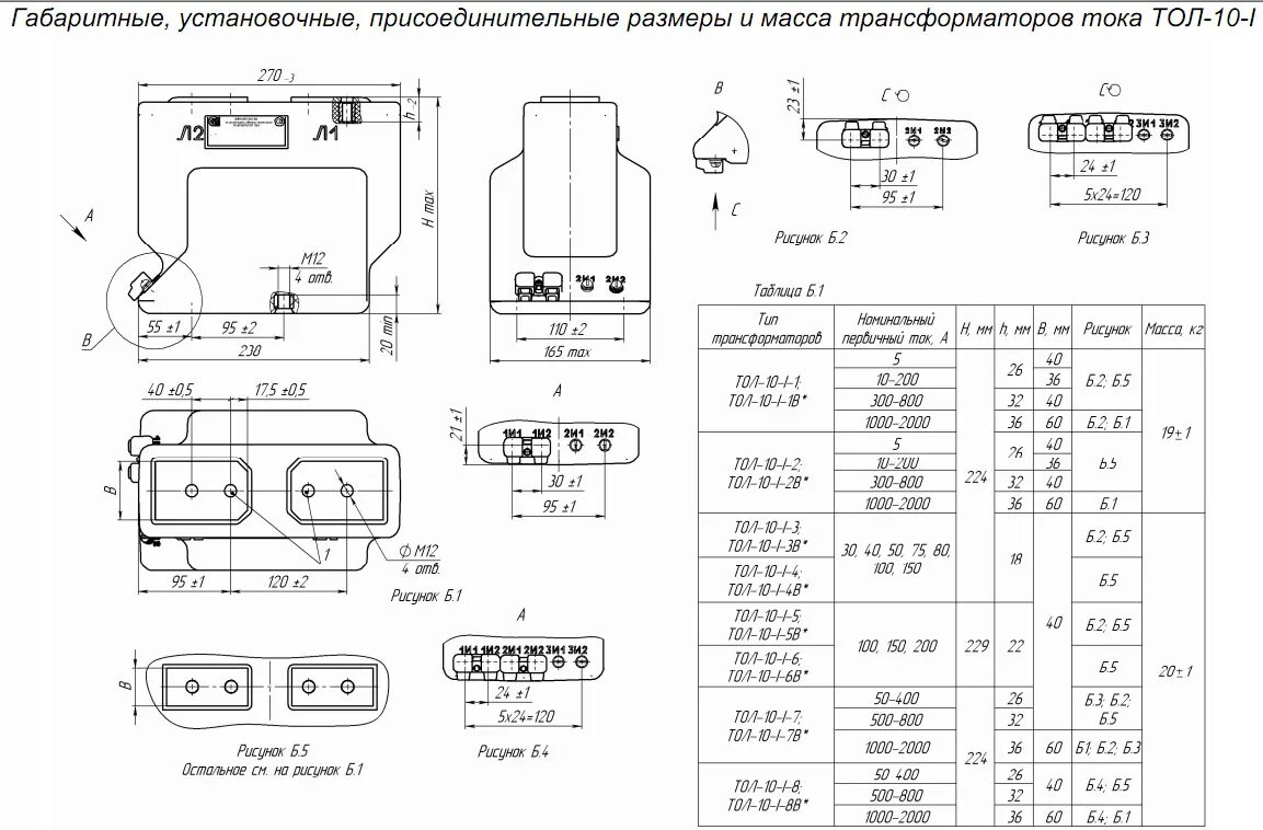 Тол расшифровка трансформатора. Трансформатор тока тол-10 технические характеристики. трансформатор тока тол-10-1505 характеристики. трансформатор твлм-10. тол -10 трансформатор тока габариты.