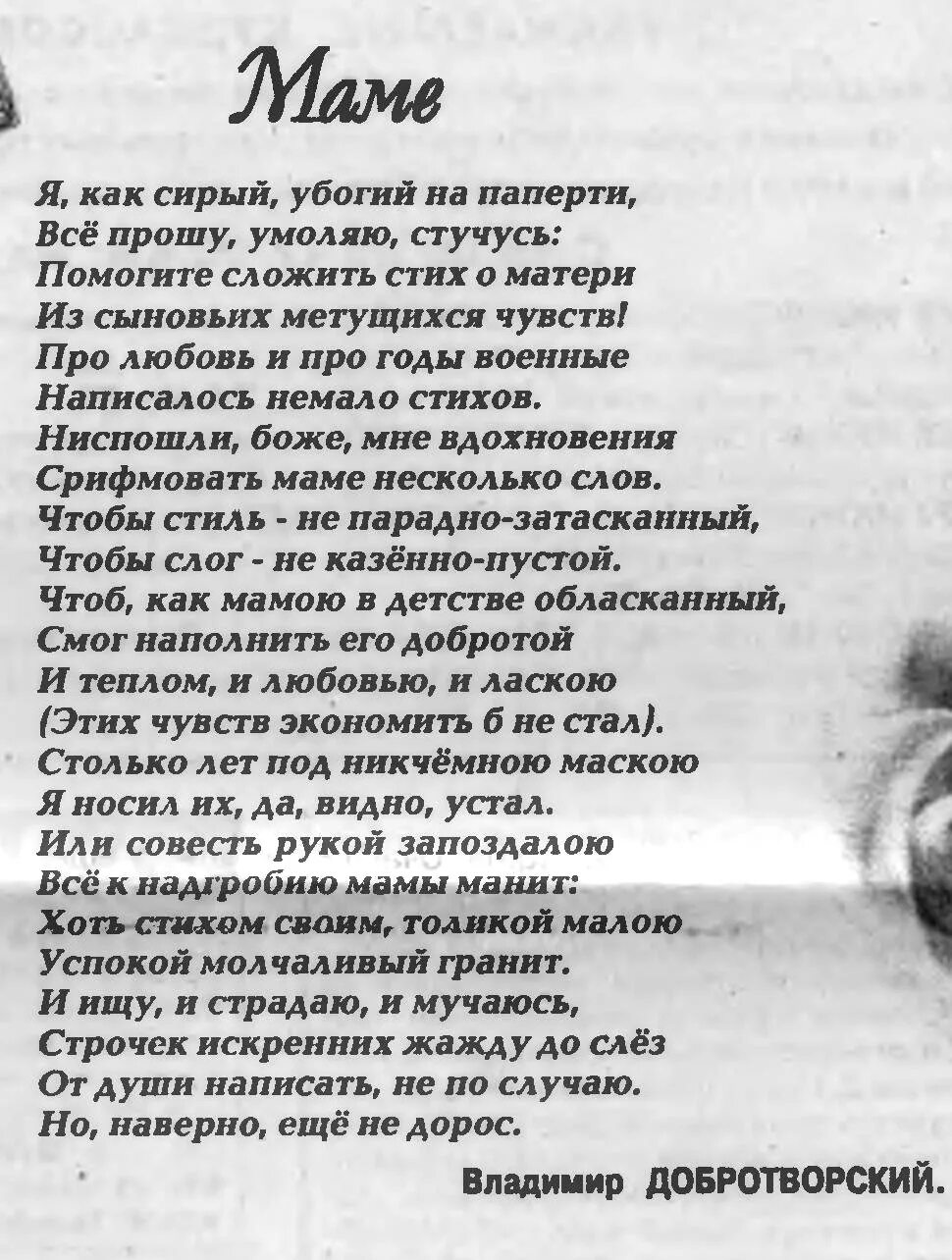 Душевный стих маме от дочери. Стихотворение про маму трогательные. Очень трогательные стихи. Красивое стихотворение про маму. Стихи про маму до слез.