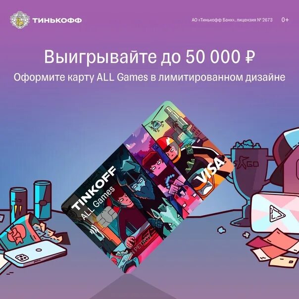 Тинькофф игра. Тинькофф all games дизайн. Лимитированная карта тинькофф all games. Лимитированная карта тинькофф для геймеров. Тинькофф карта all games с новым дизайном.