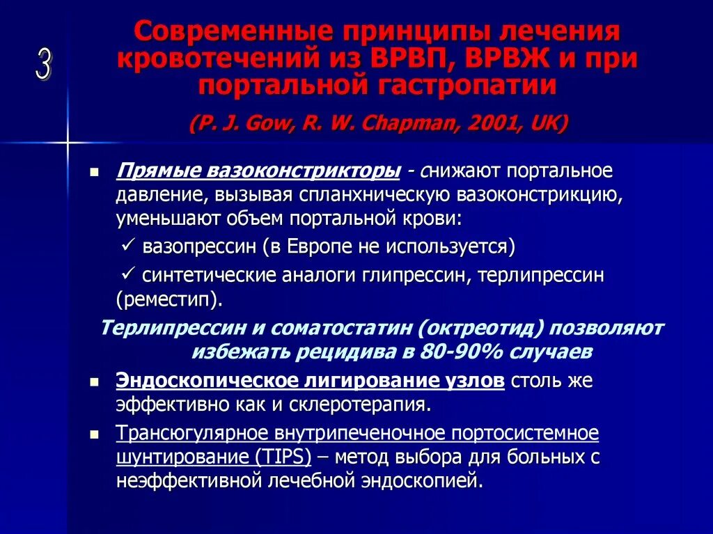 Признаки эритематозной гастропатии. Гипертензивная портальная гастропатия. Портальная гастропатия классификация. Современные принципы лечения кровопотер. Портальная гипертензия неотложная помощь.