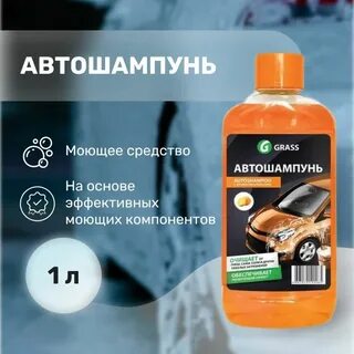 Автошампунь с воском для ручной мойки