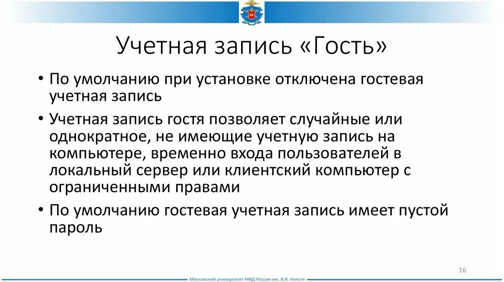 Выбери аккаунт гость. Учетная запись гость. Гостевая учетная запись. Учетная запись с ограниченными правами. Пользуйтесь учетной записью с ограниченными правами.