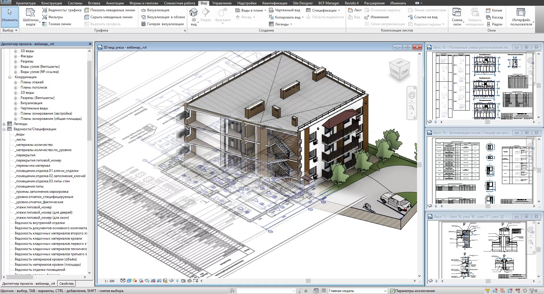 BIM проектирование Revit. Revit чертежи архитектура. Ревит Бим проектирование. Ревит 3д моделирование. Разработка пд