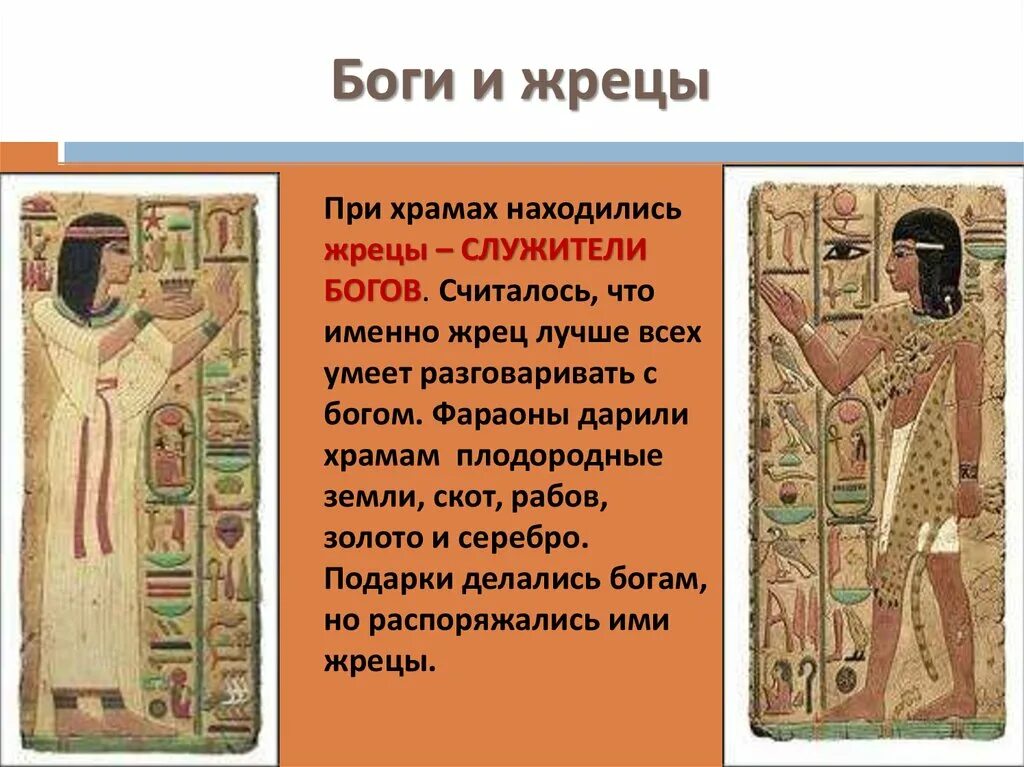 Какие подарки делали фараоны богам будто