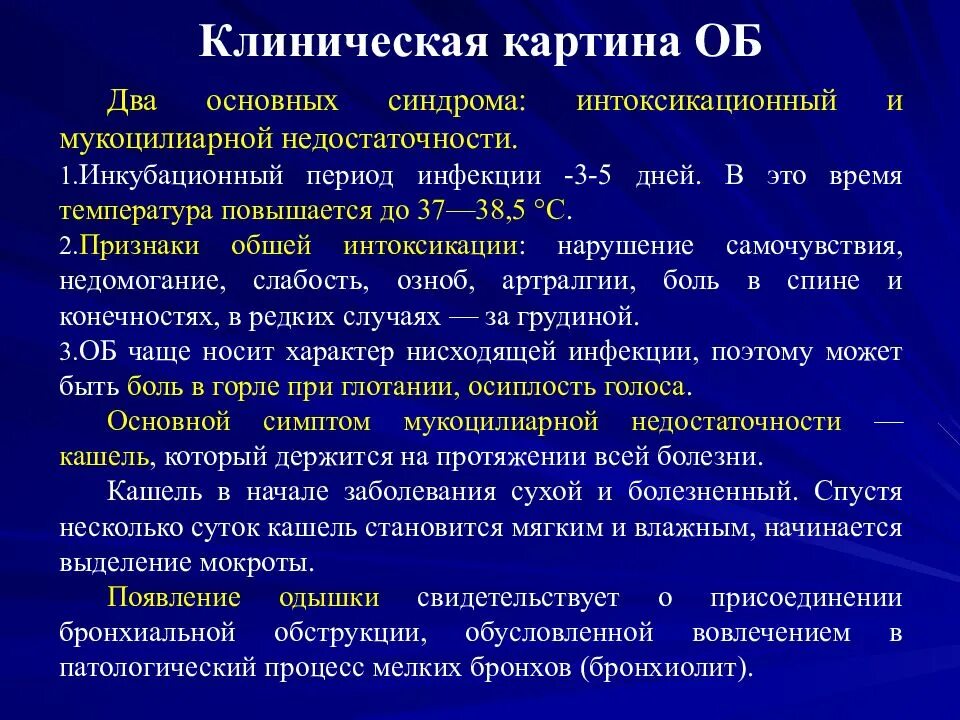 При бронхите поднимается температура
