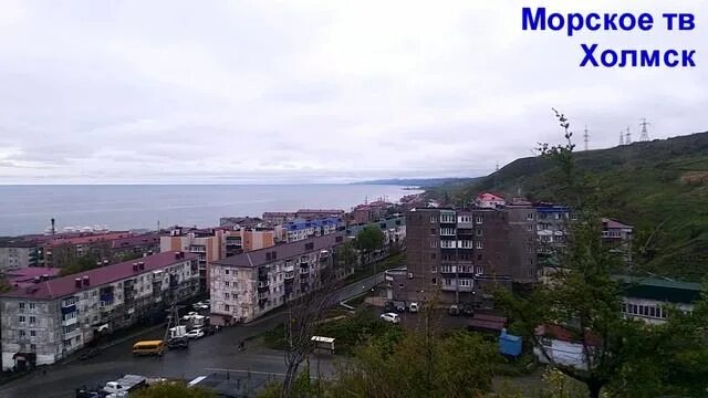 Индекс холмск. Морское Телевидение Холмск. Ул морская 7 город Холмск. Ул морская 7 город Холмск Омега. Холмск 1993.