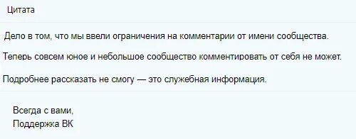 Комментарии от имени сообщества. Почему нельзя комментировать фото в ВК. Нельзя оставить комментарий от имени сообщества. Как написать комментарий от имени сообщества. Почему администрация запретила писать комментарии.