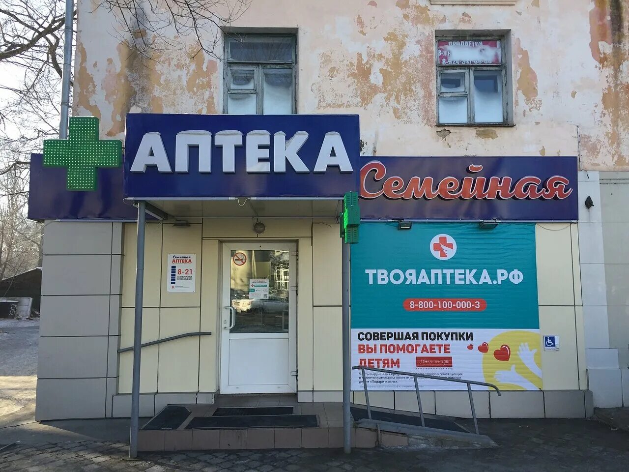 твоя аптека свободный. социальная аптека 50 лет октября. аптека на улице ленина 26. рф биробиджан. твоя аптека свободный.