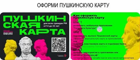 Пушкинская карта в великом новгороде