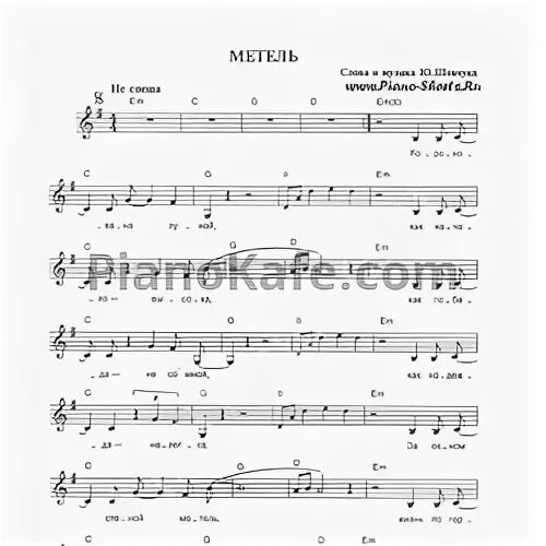 Ддт метель ноты. Ддт метель ноты