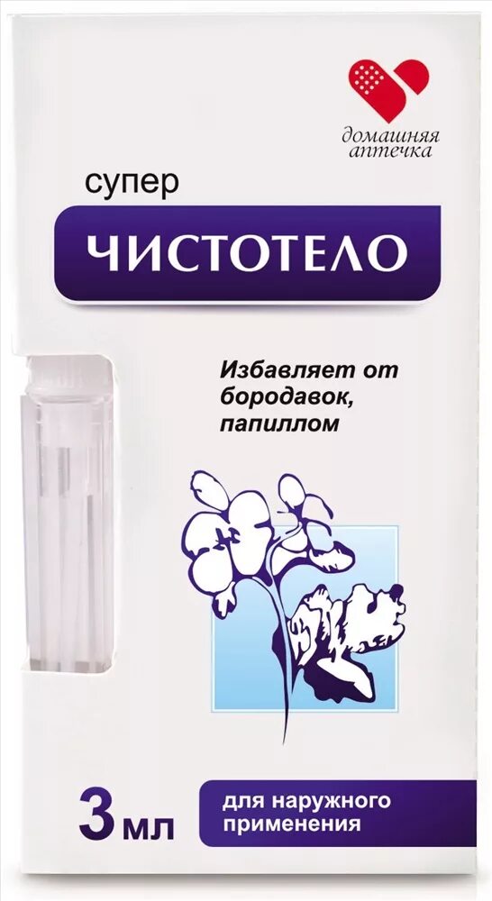 Чистотел жидкость. Супер чистотело 'две линии' лосьон 3мл (0255). Суперчистотело 3мл. Жидкость косметическая Суперчистотело. Супер чистотело жидкость косметическая 3м.