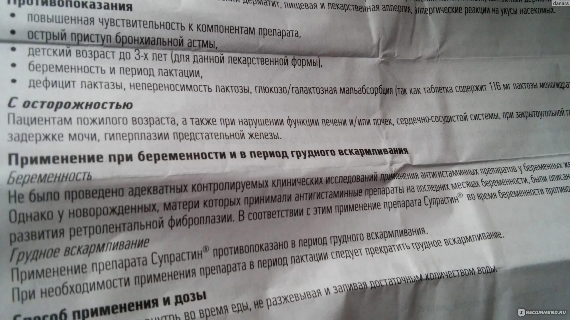 Сколько давать супрастина собаке. Супрастин Некст инструкция. Супрастин и преднизолон одновременно при аллергии. Супрастин дозировка для детей. Супрастин в каплях дозировка.