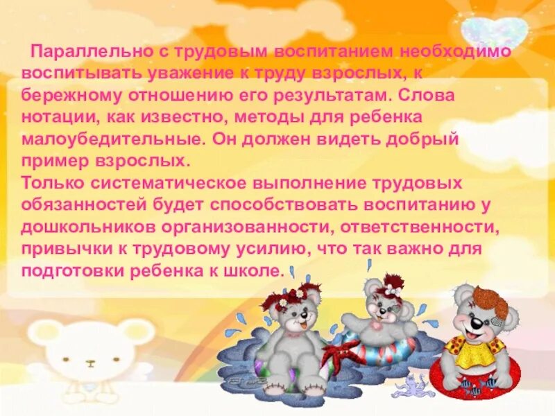Дошкольное воспитание текст. Воспитание уважения к труду взрослых. консультация для родителей мамины помощники. консультация для родителей воспитываем уважение к труду взрослых. трудовое воспитание в семье.