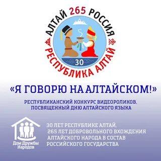 День алтайского языка сценарий