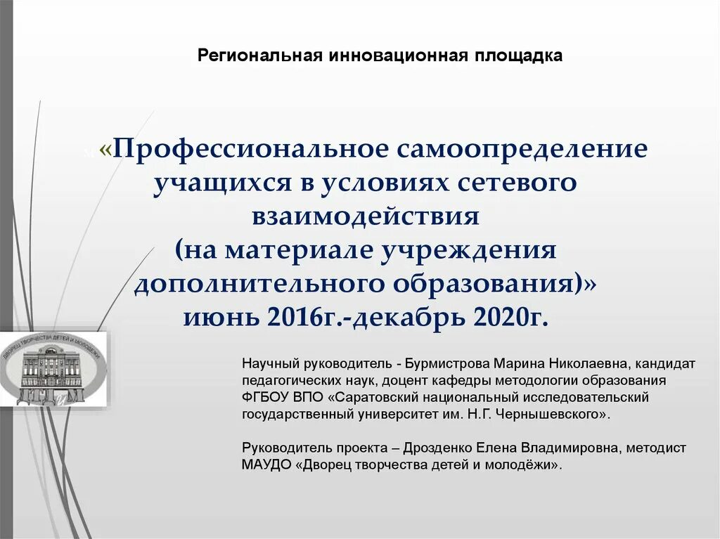 Региональная инновационная площадка. Картинка региональная инновационная площадка. Региональная инновационная площадка в школе. Работа региональных инновационных площадок. Организация инновационной площадки