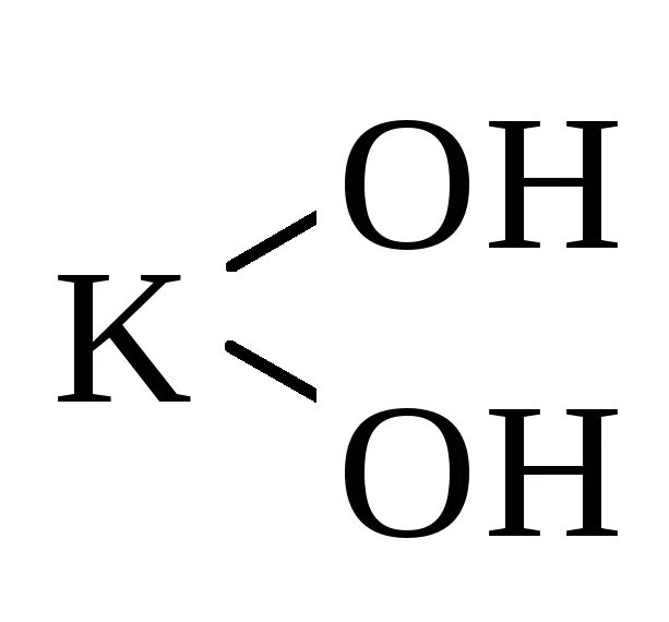 Едкий калий формула. Гидроксид калий едкий Каль. Гидроксид калия графическая формула. Гидроксид калия формула. Графические формулы гидроксидов