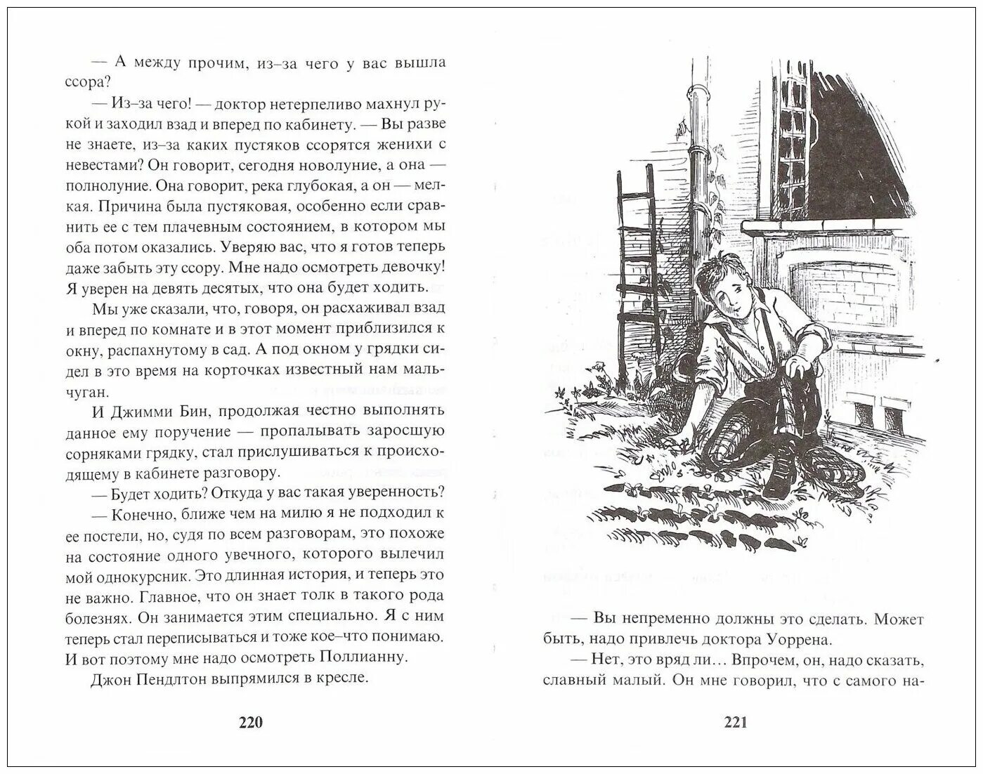 Содержание книги поллианна. Элинор Портер Возвращение Поллианны книга. Поллианна иллюстрации к книге. Элинор Портер Поллианна иллюстрации. Главы в книге Возвращение Поллианны.