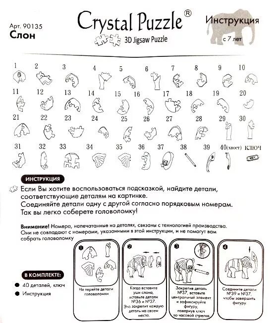 Как собрать кристальный. Crystal Puzzle слон инструкция. Кристальные пазлы 3д инструкция собака. 3д пазл череп инструкция. Кристальные пазлы слон инструкция.