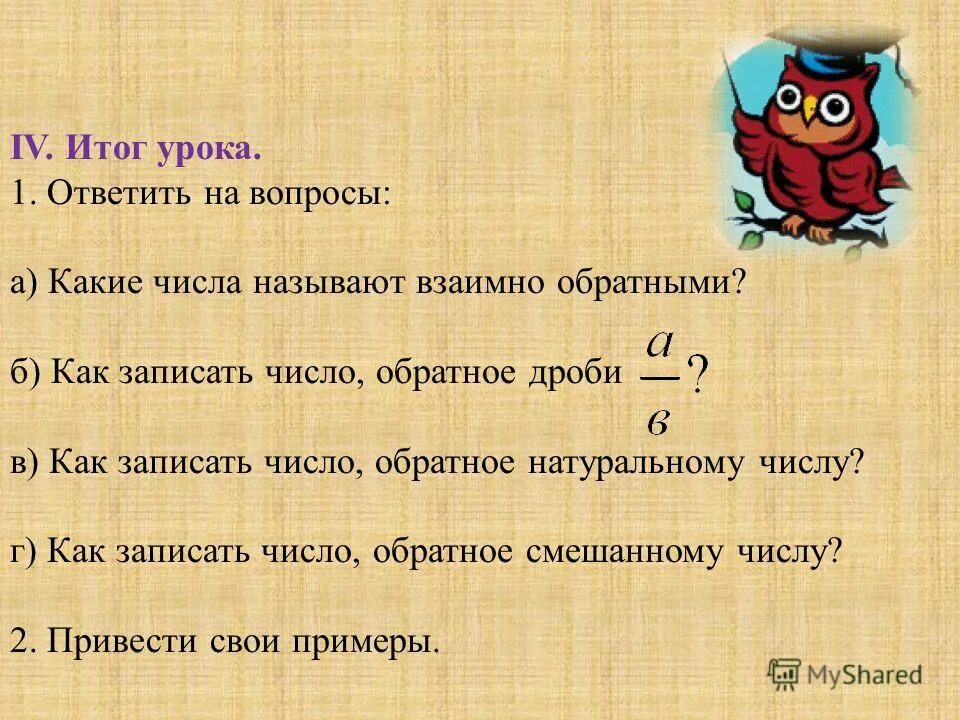 Какое число обратно 9. Какое число обратно 9