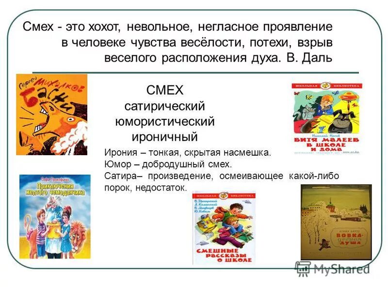 термины «юмор», «ирония», «сатира». виды смеха в литературе. идейный замысел комедии ревизор. ревизор положительные герои. роль смеха в произведении.