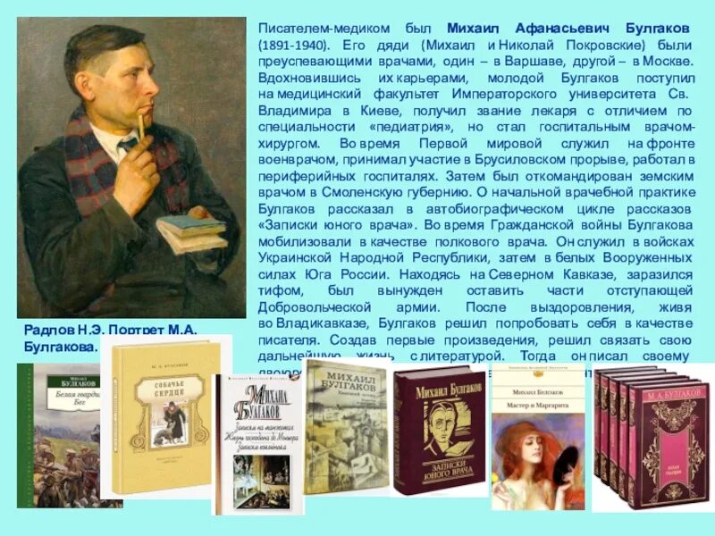 Русский писатель врач. Писатели медики. Писатели врачи. Известные врачи Писатели. Выставка о врачах писателях.