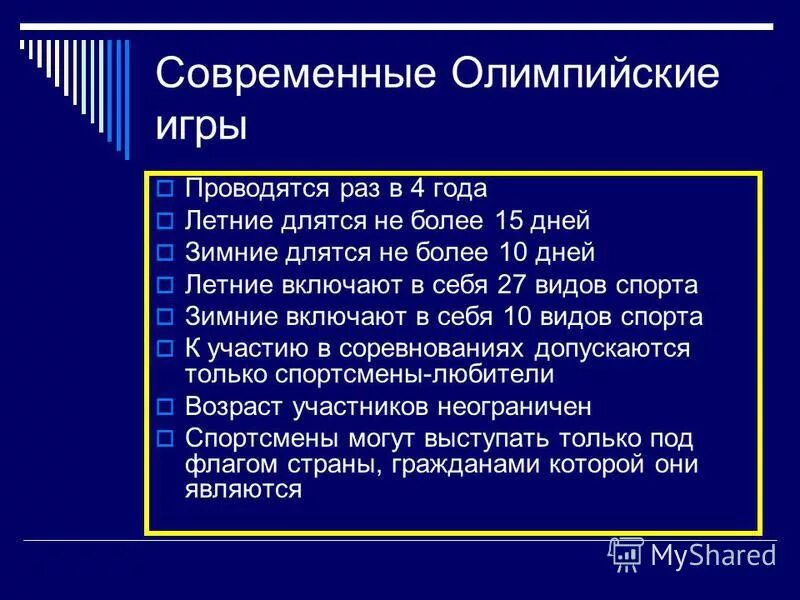 первые олимпийские игры 776 год. олимпийские игры проводились один раз в. олимпийские игры проводились один раз в. олимпийские игры проводились один раз в. олимпийские игры проводились один раз в года.