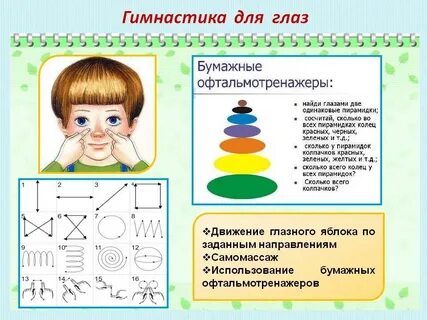 Дыхательная и зрительная гимнастика 3 класс