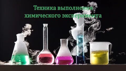 Сделали 4 химии