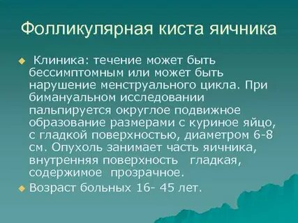 Массаж при кисте яичника можно