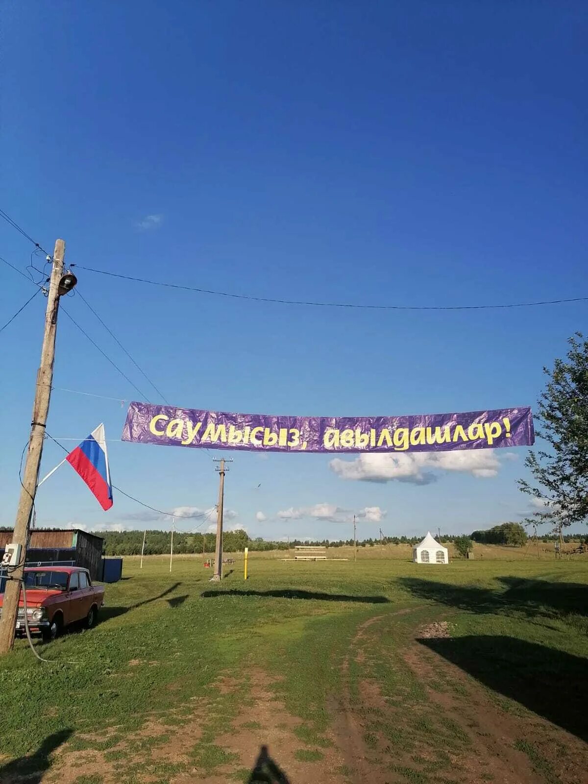 Баш деревня. Баш деревня